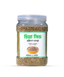 চিয়া সিড ( ১ কেজি )