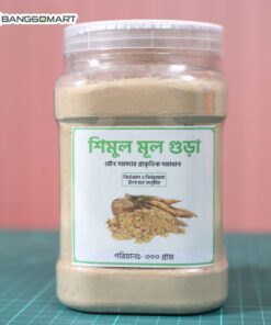 শিমুল মূল গুড়া ( ৩০০ গ্রাম )