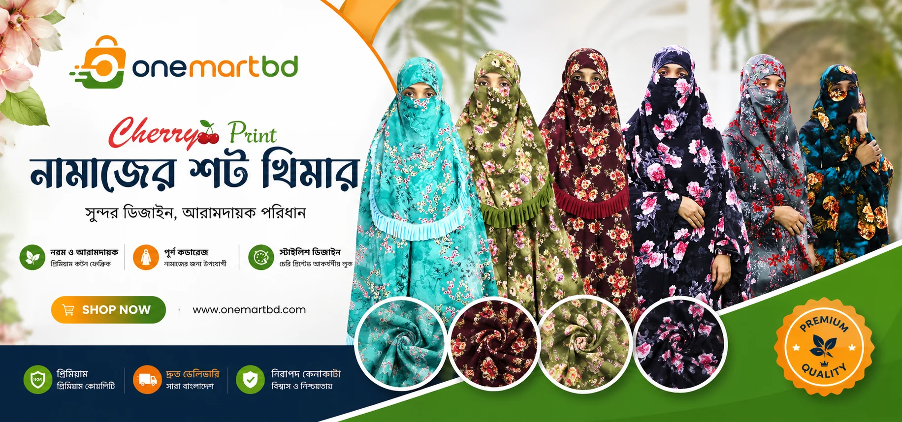 চেরি প্রিন্ট কাপড়ের ও নামাজের শর্ট খিমার
