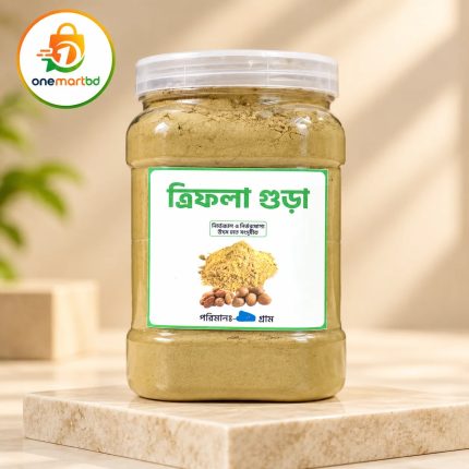 ত্রিফলা গুড়া ( ৩০০ গ্রাম )